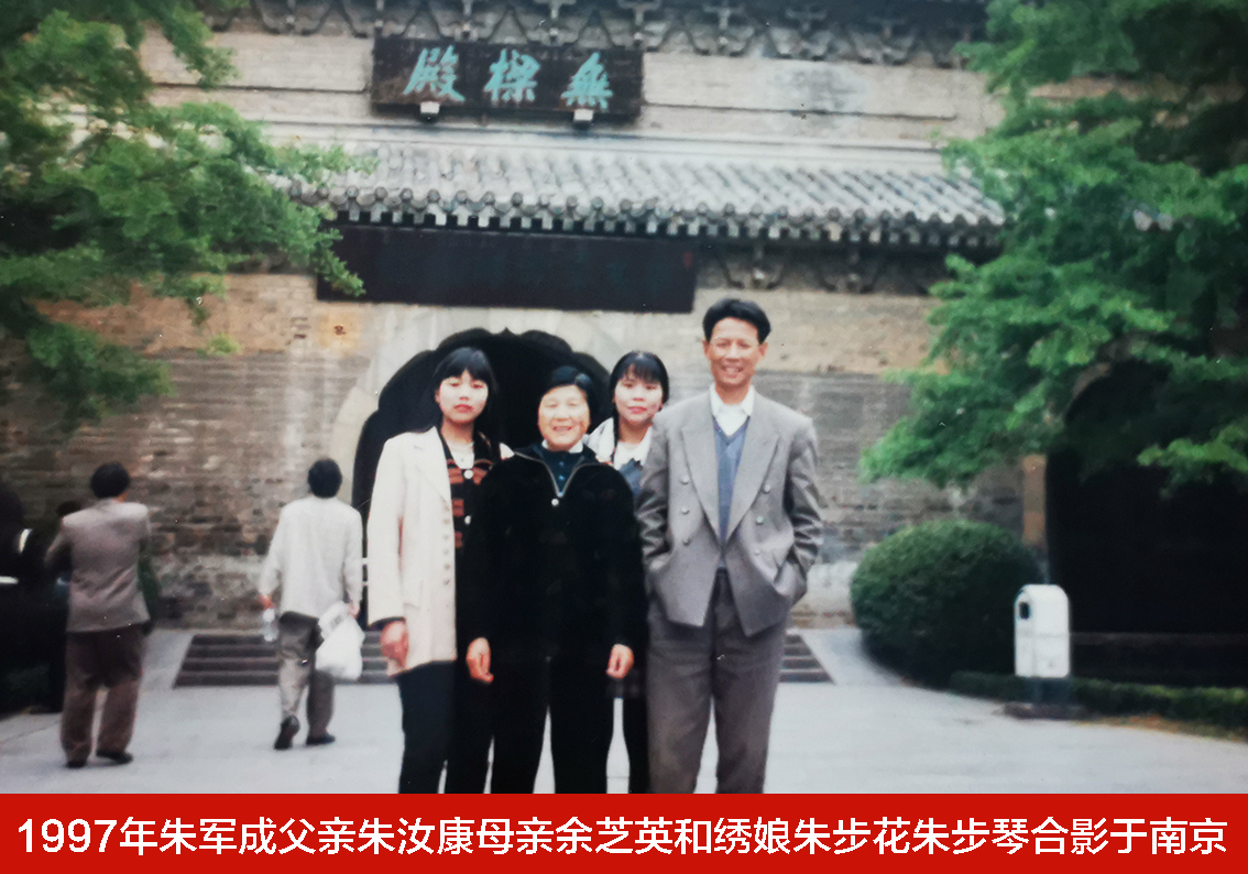 1997年朱军成父亲朱汝康母亲余芝英和绣娘朱步花朱步琴合影于南京.jpg