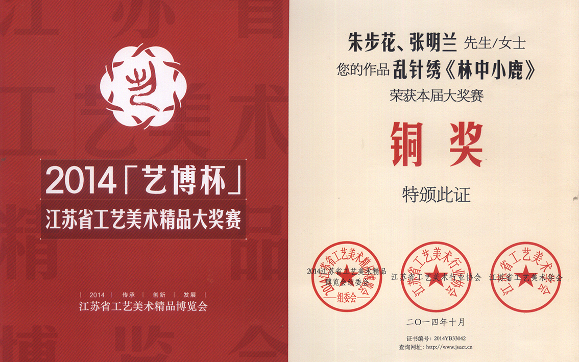 扬州市礼好一然绣研究院苏绣 - 乱针绣〈林中小鹿〉：绣艺精湛，斩获殊荣1.jpg