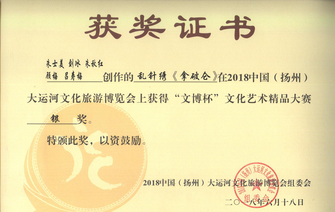 2018年礼好绣院的苏绣《拿破仑越过阿尔卑斯山》：精湛技艺绣出英雄风采,扬州工艺美术精品大赛锒奖.jpg