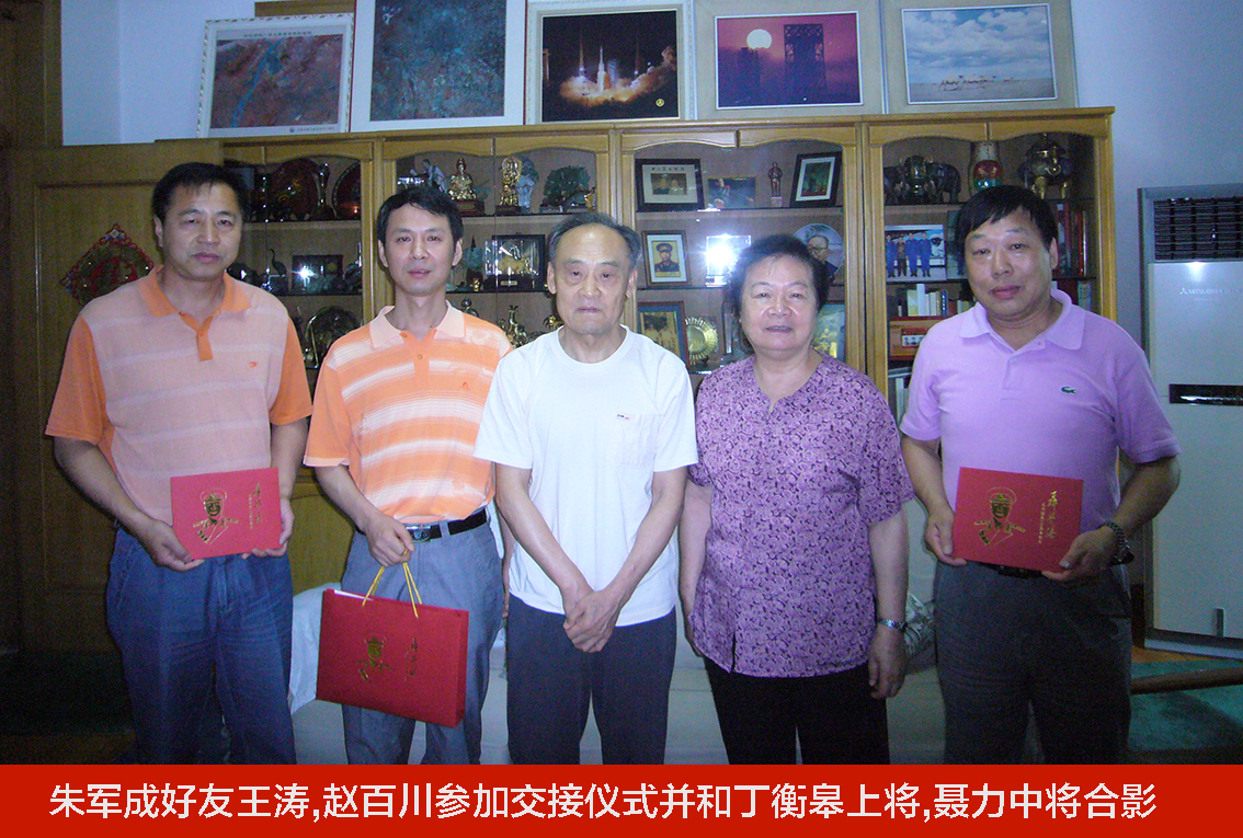 朱军成好友王涛,赵百川参加交接仪式并和丁衡皋上将,聂力中将合影.jpg