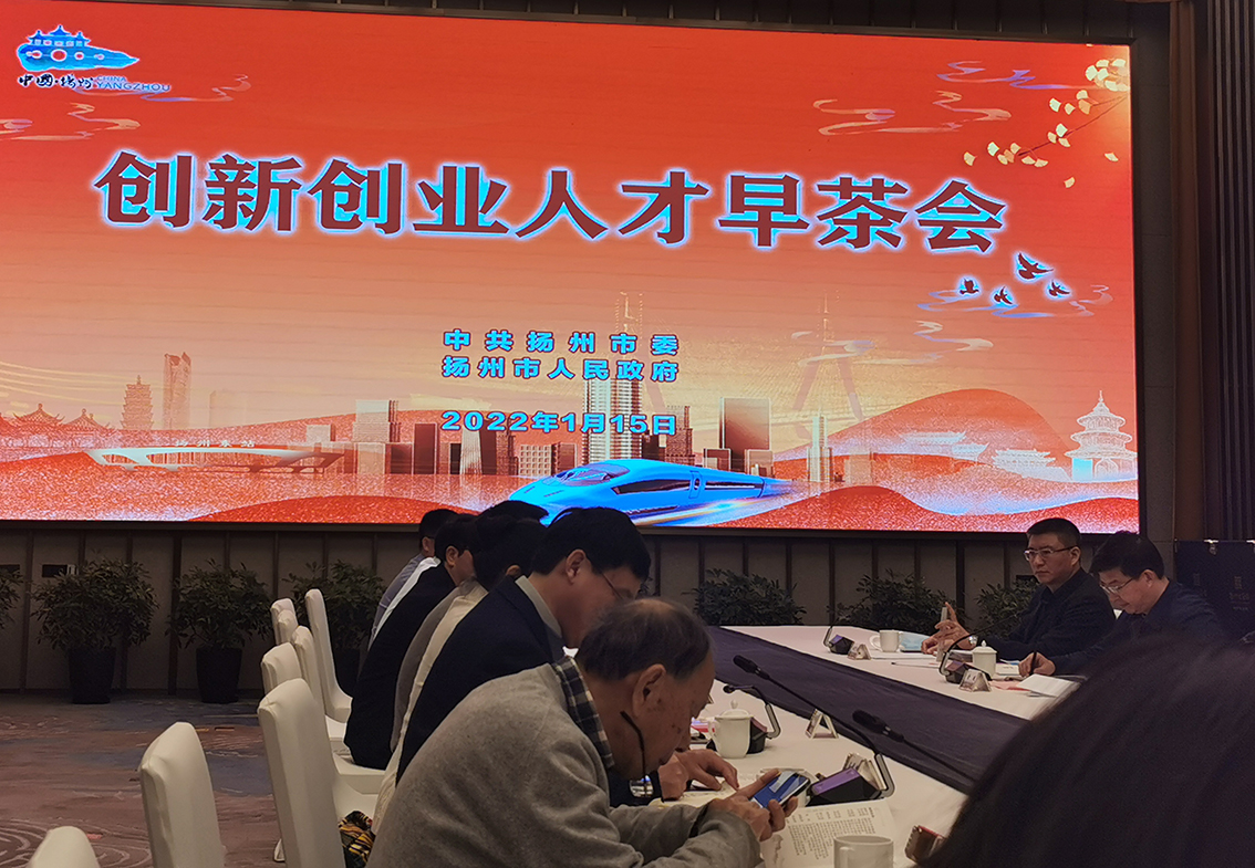 扬州市创业创新人才早茶座谈会召开，朱军成代表乡土人才发言
