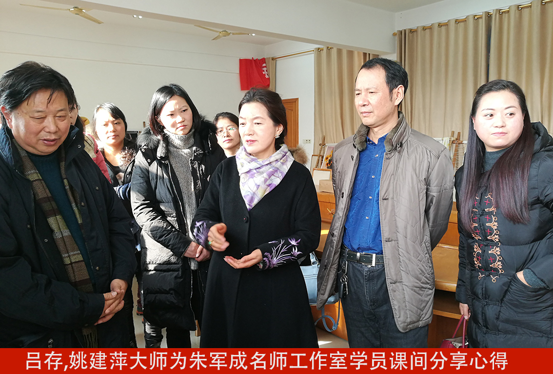 吕存,姚建萍大师为朱军成名师工作室学员课间分享心得.jpg