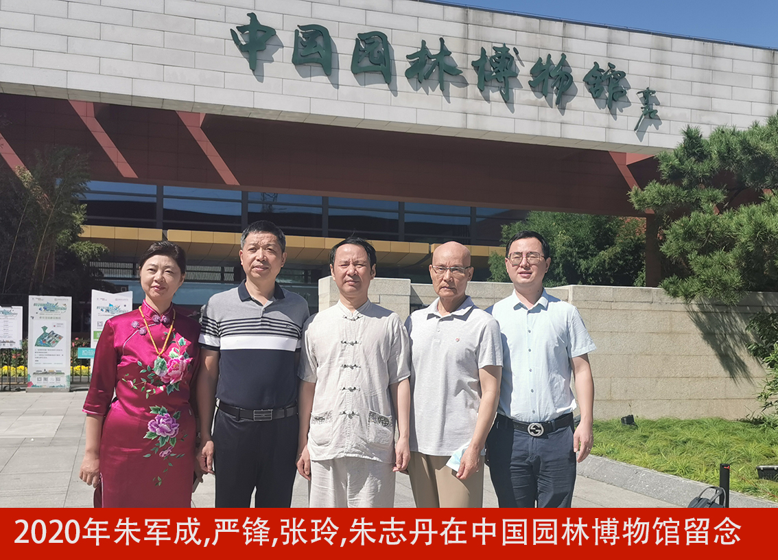 2020年朱军成,严锋,张玲,朱志丹在中国园林博物馆留念.jpg