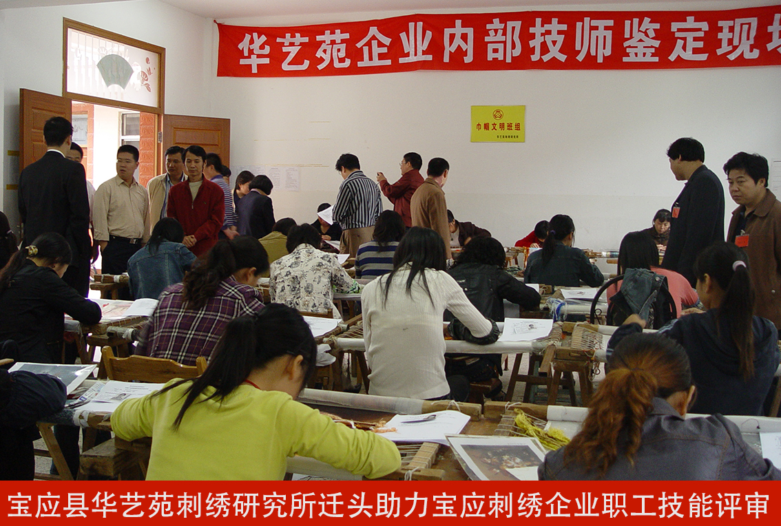 礼好绣院-宝应县华艺苑刺绣研究所迁头助力技能评审