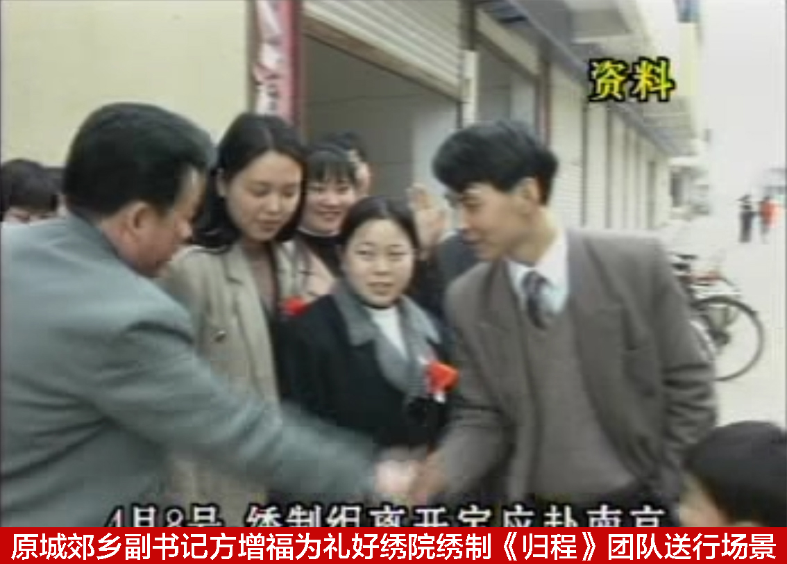 原城郊乡副书记方增福为礼好绣院绣制《归程》团队送行场景.jpg