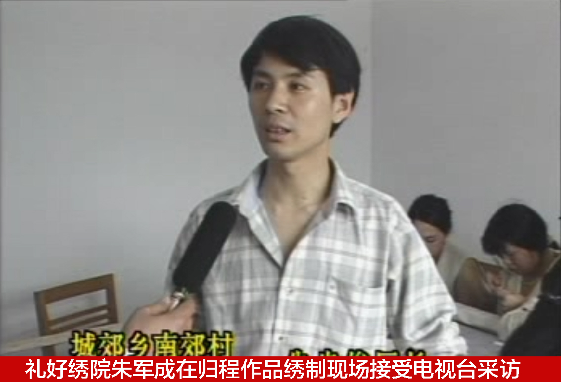 礼好绣院朱军成在归程作品绣制现场接受电视台采访.jpg
