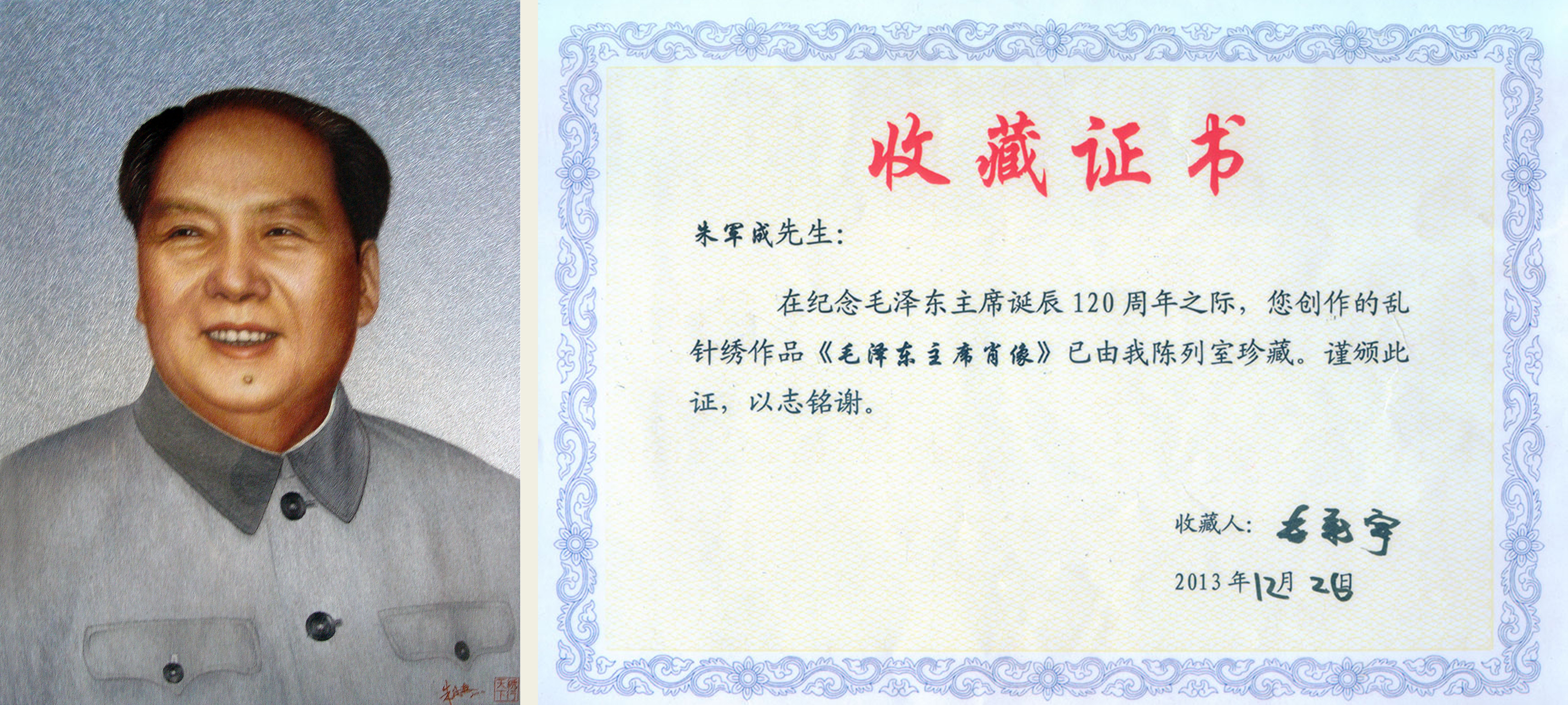 礼好绣院朱军成苏绣作品-毛主席肖像苏绣作品被毛新宇收藏-1.jpg