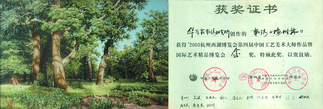 2003年橡树林作品第四届中国工艺美术大师作品博览会金奖60x90-1.jpg
