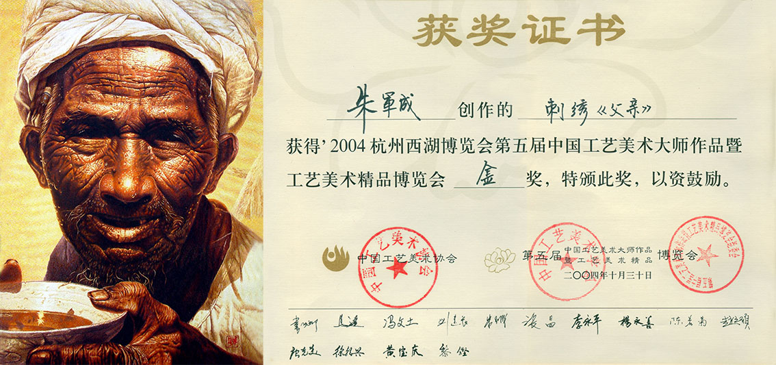 2004年父亲作品第五届中国工艺美术大师作品博览会金奖证书1.jpg