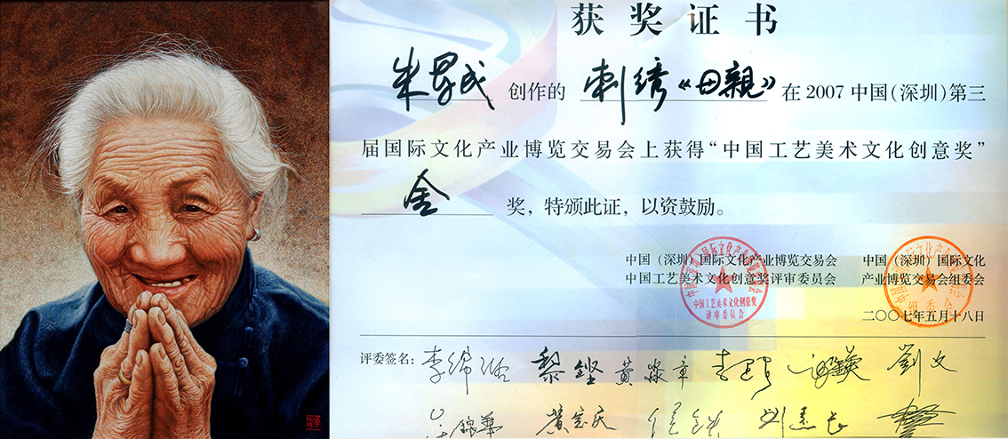 2007年母亲作品中国第三届文化产业博览会金奖60x80-1.jpg