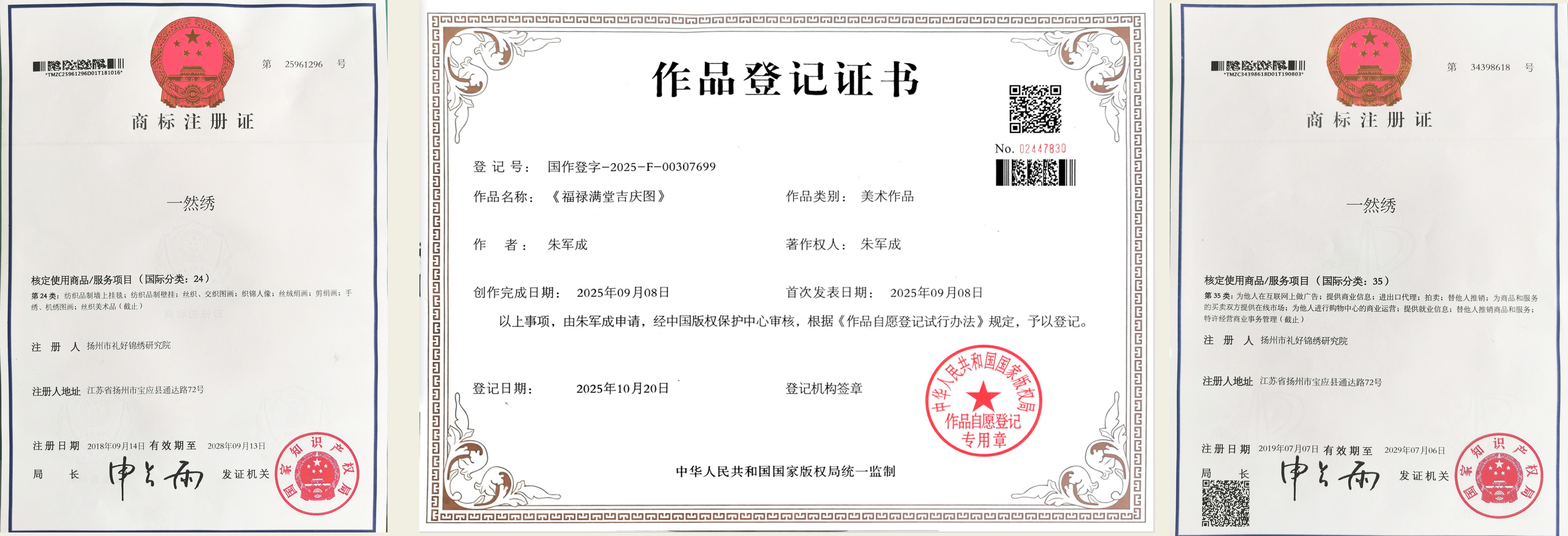 一然绣研究院知识产权资质.jpg