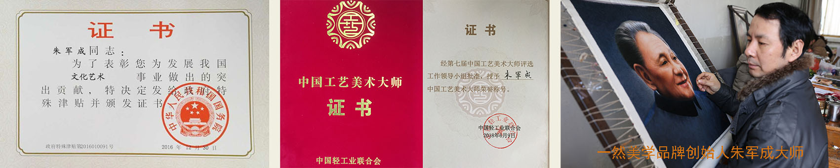 一然绣研究院一然美学品牌创始人朱军成大师.jpg