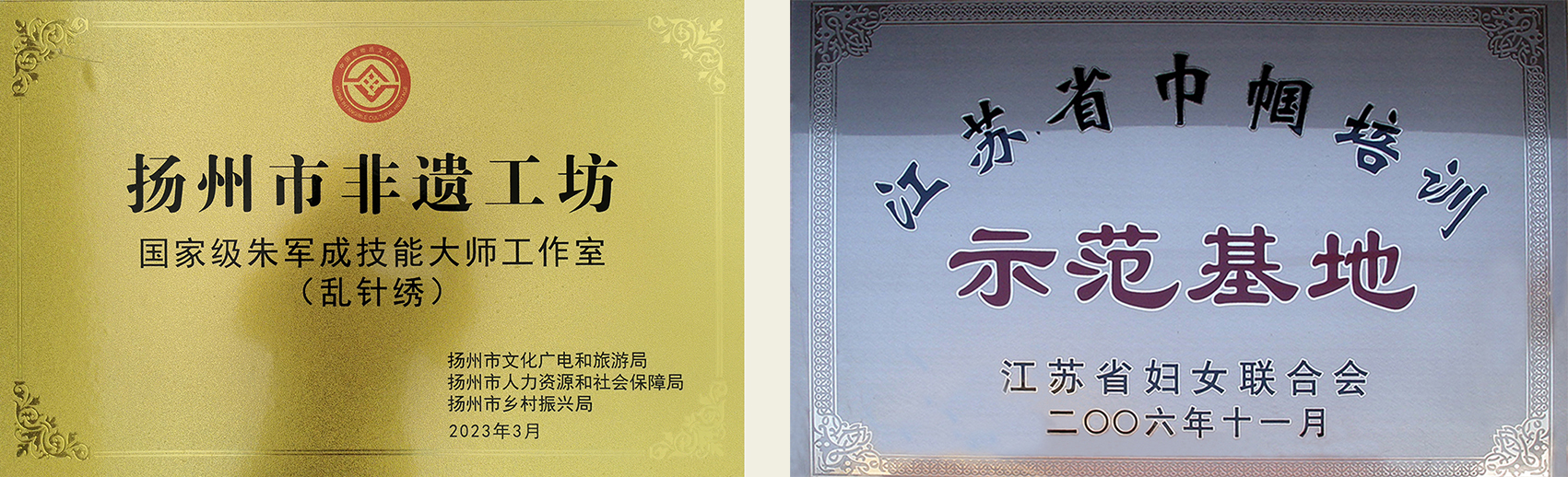 一然绣研究院产业优势-非遗工坊-巾帼示范培训基地.jpg
