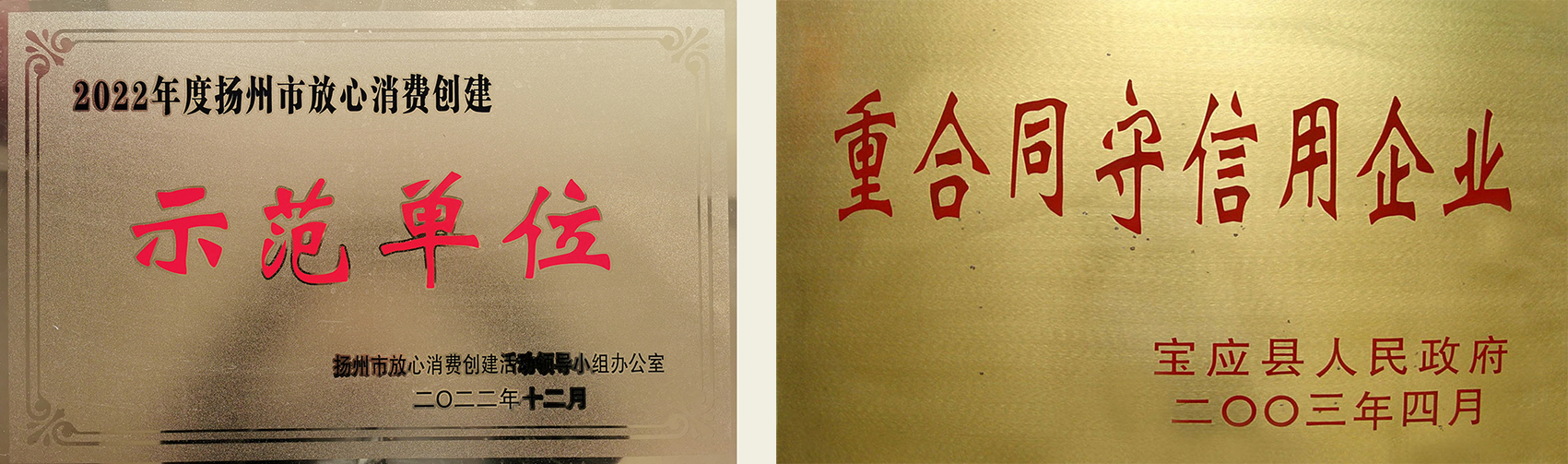 一然绣研究院产业优势-消费者满意单位-重合同守信用企业.jpg