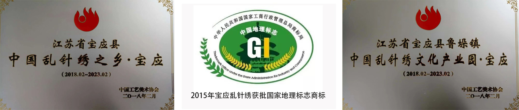 一然绣研究院产业优势-中国乱针绣之乡-中国乱针绣地理商标-中国乱针绣文化产业园.jpg